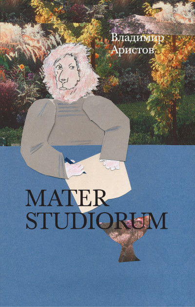 Скачать Mater Studiorum