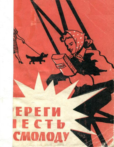 Скачать Береги честь смолоду