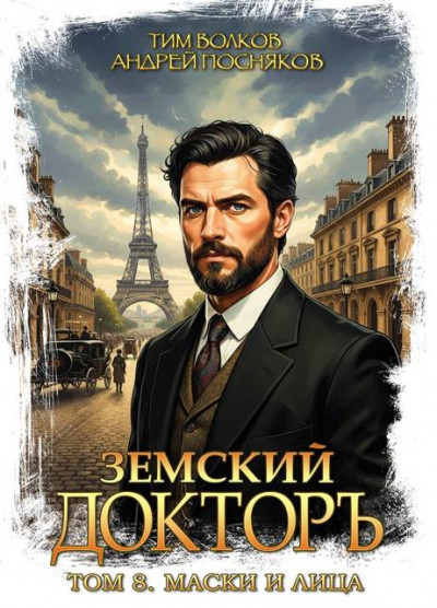 Скачать Маски и лица