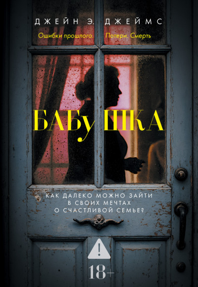 Скачать Бабушка