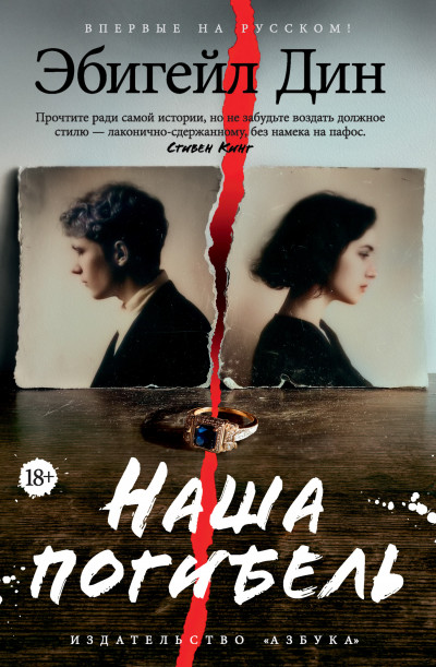 Скачать Наша погибель