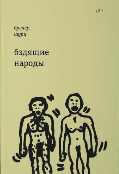 Скачать Бздящие народы