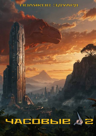 Скачать Молодая кровь