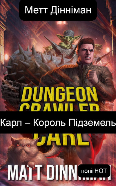 Скачать Карл – Король Підземель
