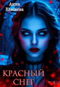 Скачать Красный снег