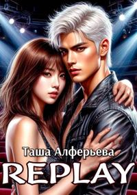 Скачать Replay