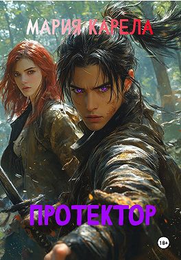 Скачать Протектор