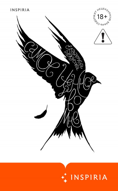 Скачать Самое ценное во мне