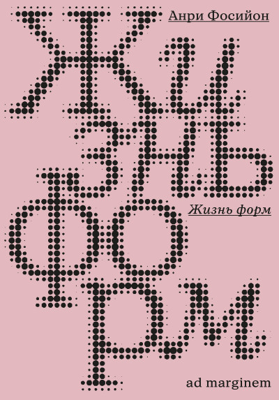 Жизнь форм