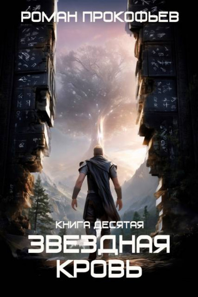 Скачать Прозрачные Дороги