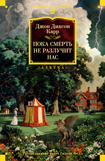 Скачать Пока смерть не разлучит нас