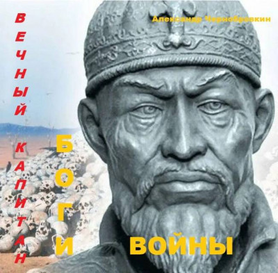 Скачать Боги войны