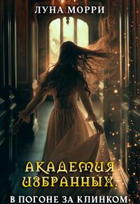 Скачать В погоне за клинком