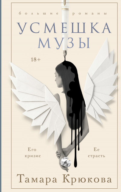 Скачать Усмешка музы