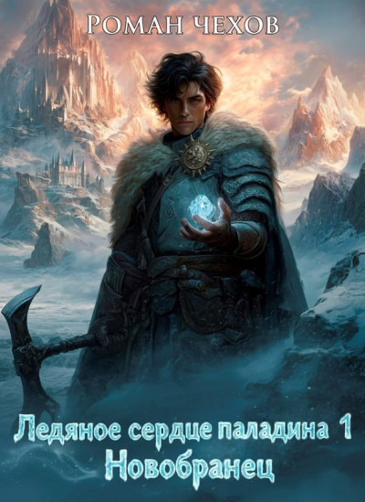 Скачать Новобранец