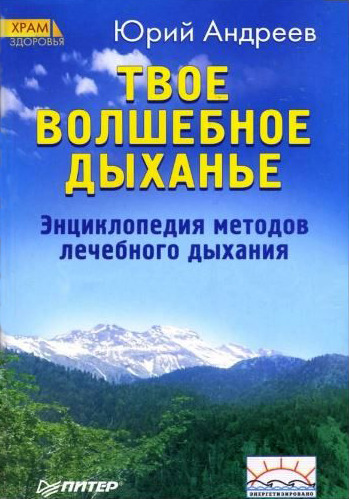 Скачать Твое волшебное дыханье