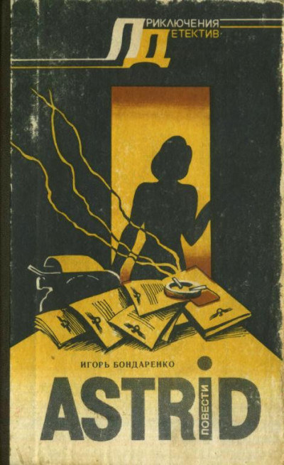 Скачать Astrid