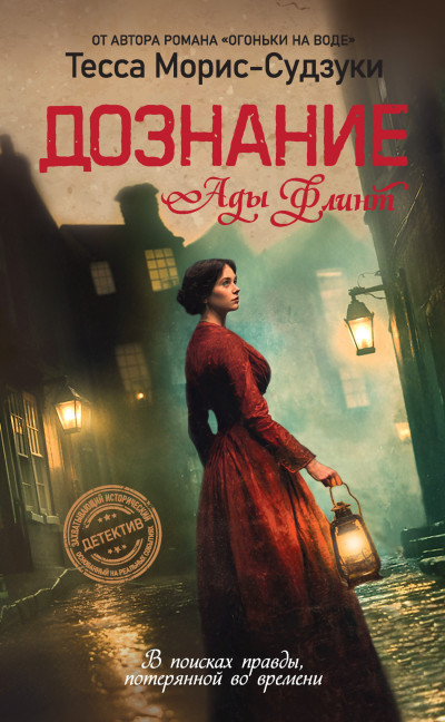 Скачать Дознание Ады Флинт