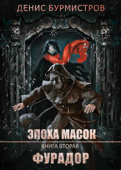 Скачать Фурадор