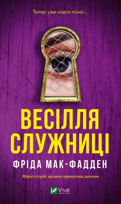 Скачать Весілля служниці