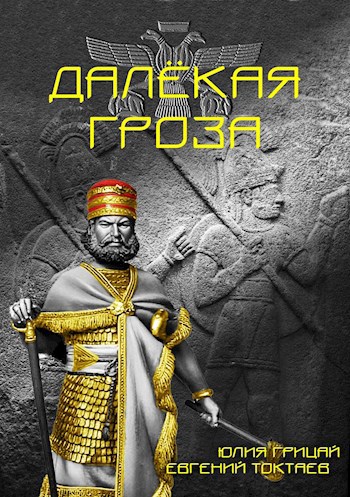 Скачать Далёкая гроза