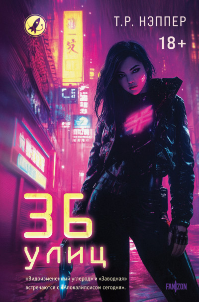 Скачать 36 улиц