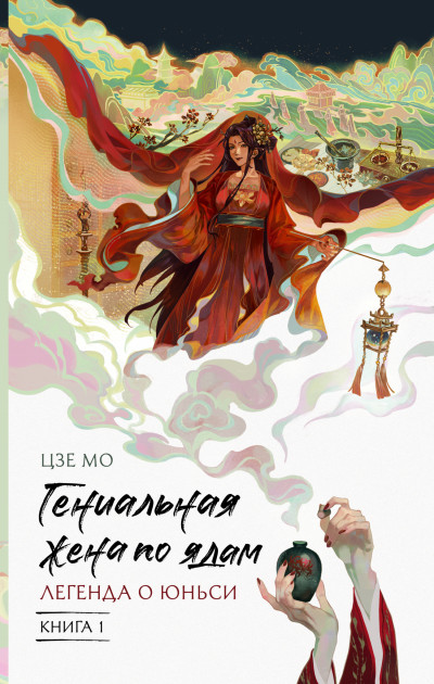 Скачать Легенда о Юньси