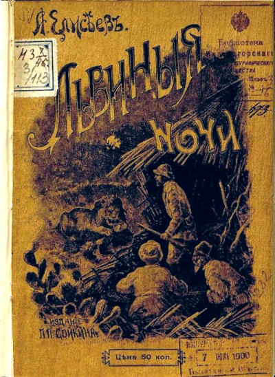 Скачать Львиные ночи