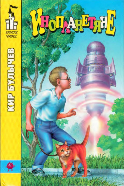 Скачать Инопланетяне