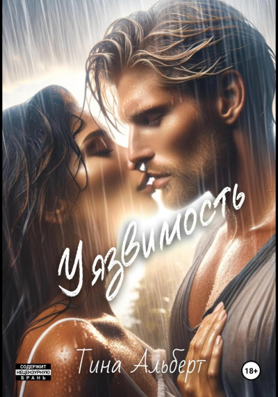 Скачать Уязвимость