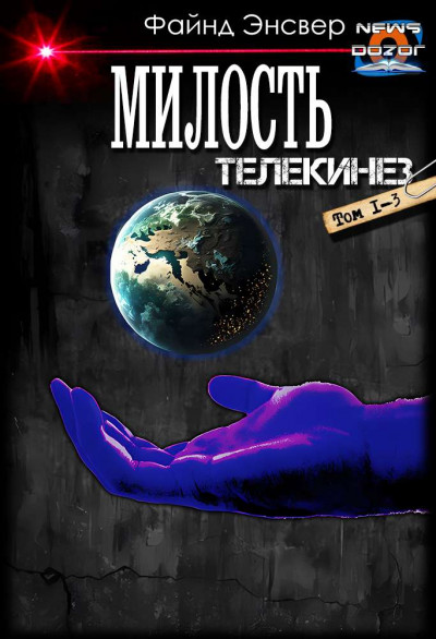 Скачать Телекинез