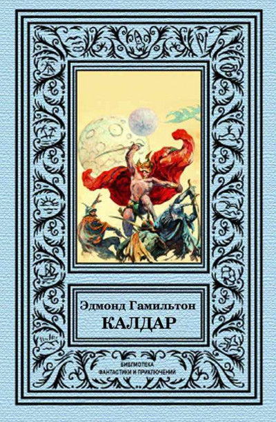 Скачать Калдар