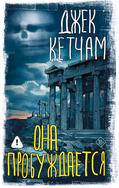 Скачать Она пробуждается