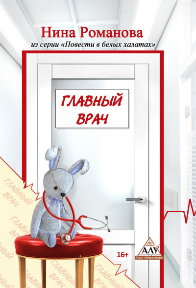 Скачать Главный врач