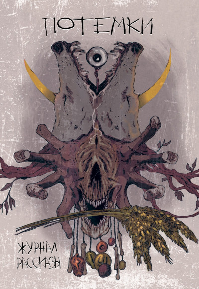 Скачать Рассказы 14. Потёмки