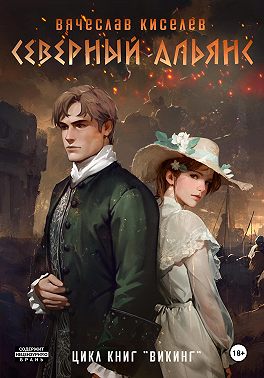 Скачать Северный Альянс