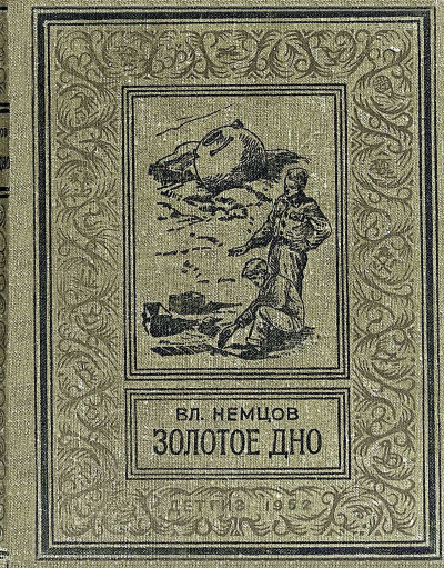 Скачать Золотое дно