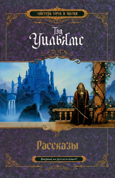 Скачать Рассказы