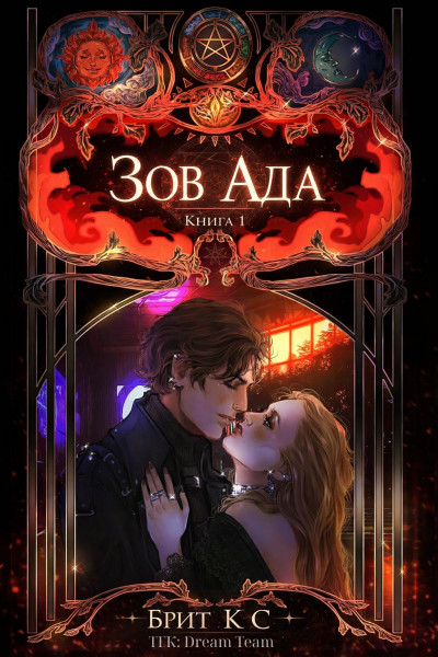 Скачать Зов Ада