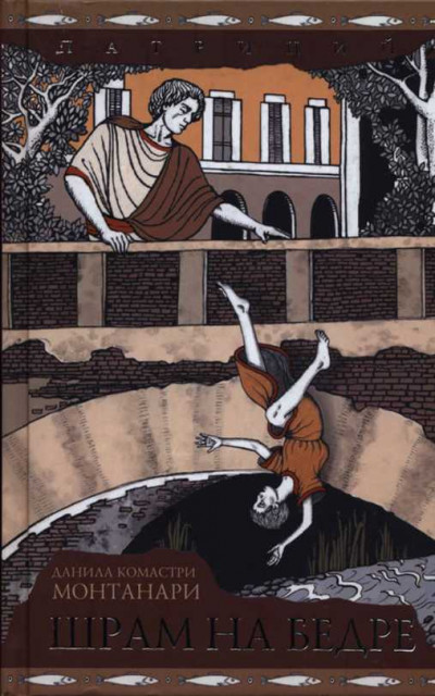 Скачать Шрам на бедре