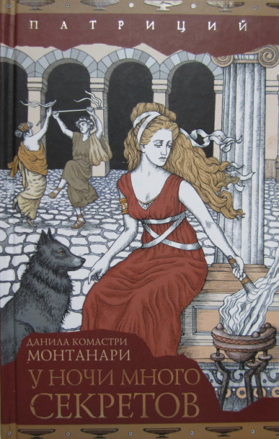 Скачать У ночи много секретов
