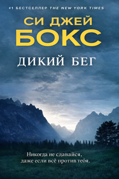 Скачать Дикий бег