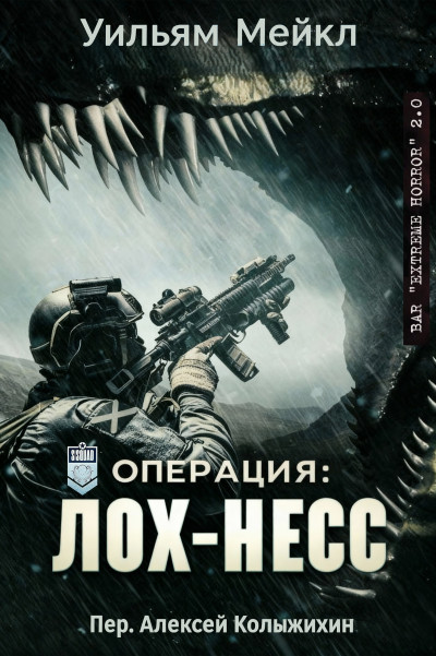 Скачать Операция: Лох-Несс