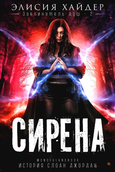 Скачать Сирена