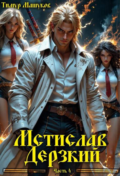 Скачать Академия