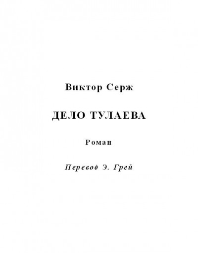 Скачать Дело Тулаева
