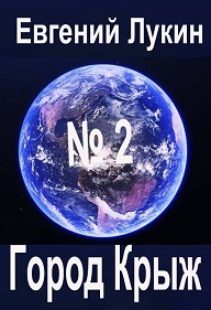 Скачать Город Крыж