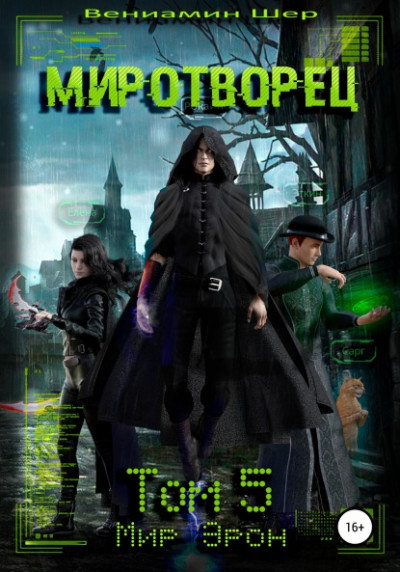 Скачать Миротворец