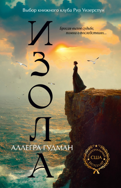 Скачать Изола