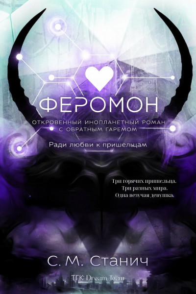 Скачать Феромон